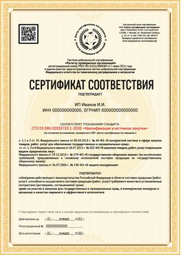 Образец сертификата для ИП Сарапул Сертификат СТО 03.080.02033720.1-2020