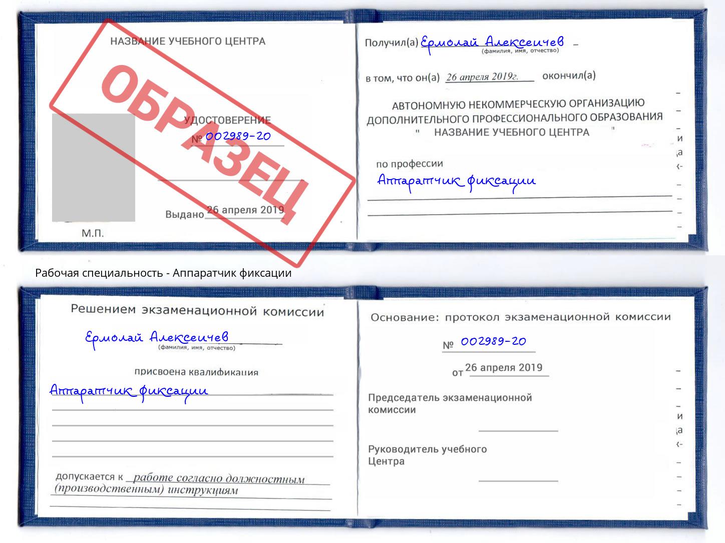 Аппаратчик фиксации Сарапул
