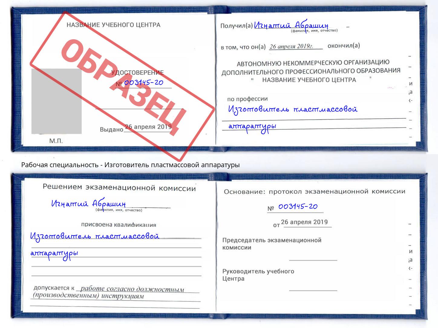 Изготовитель пластмассовой аппаратуры Сарапул