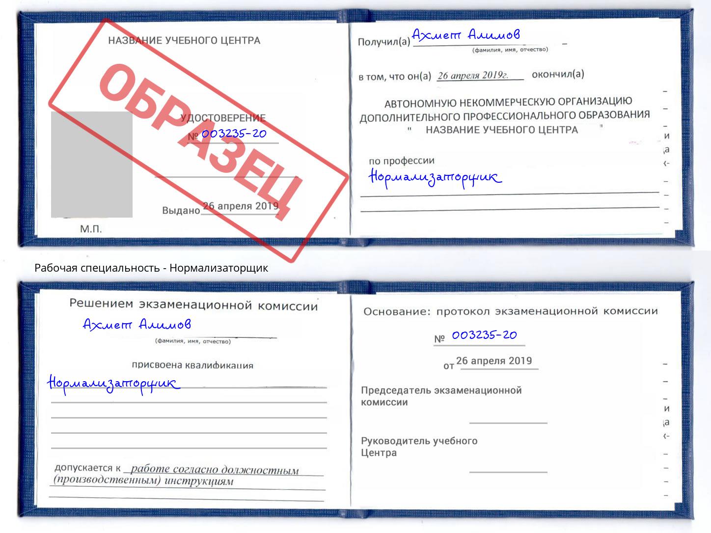 Нормализаторщик Сарапул