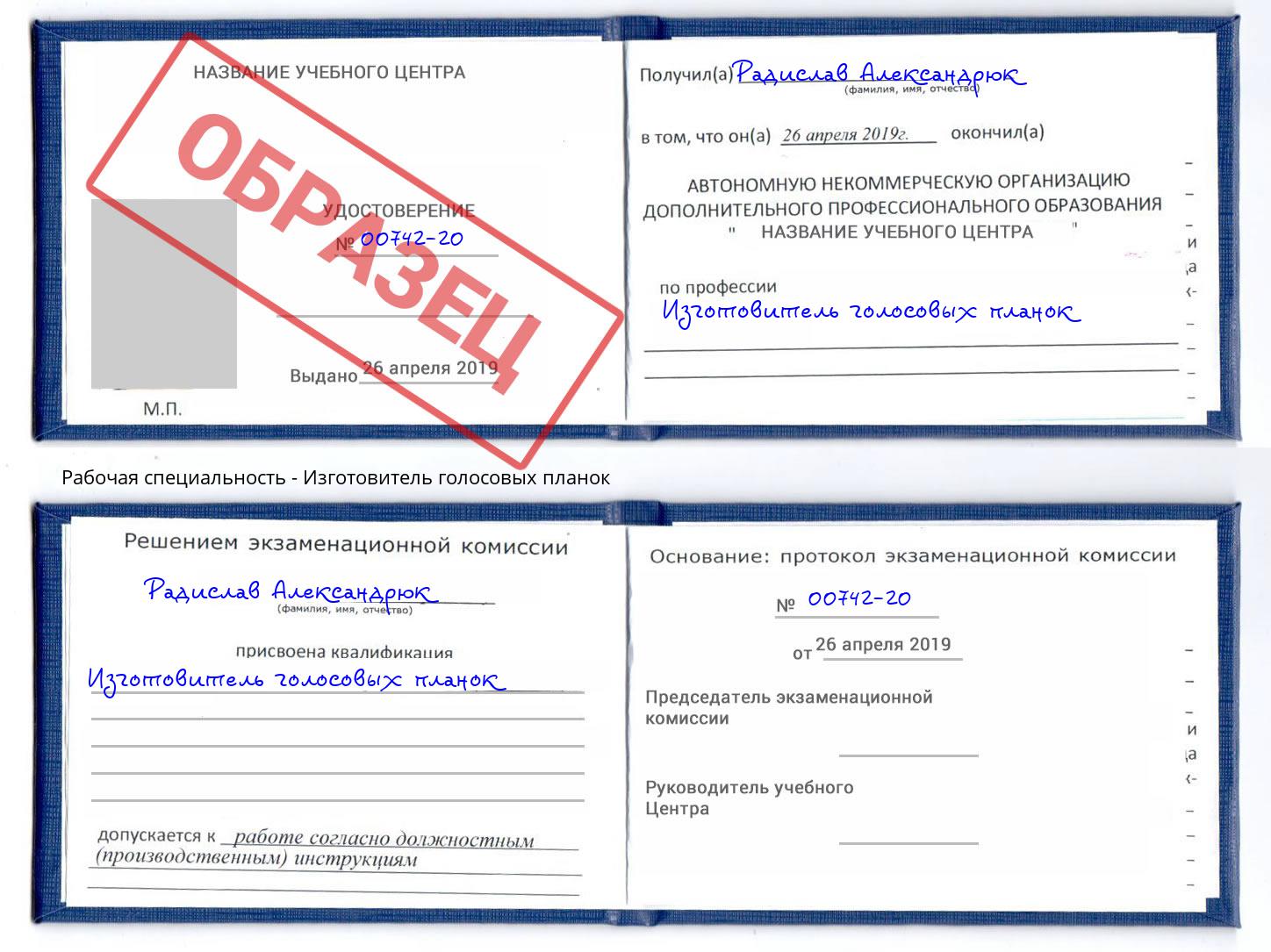 Изготовитель голосовых планок Сарапул