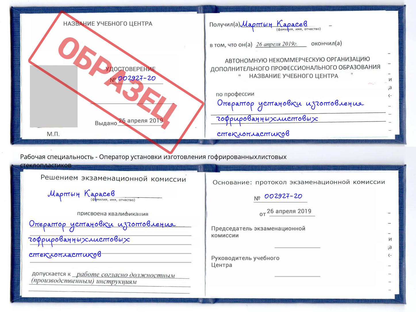 Оператор установки изготовления гофрированныхлистовых стеклопластиков Сарапул