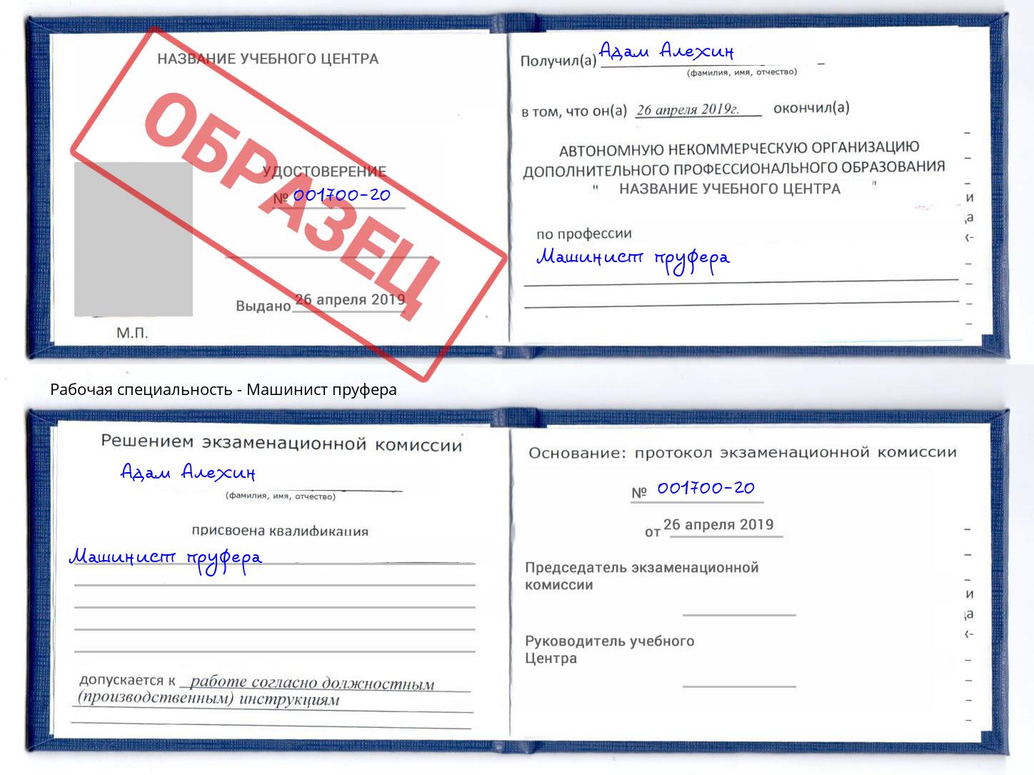 Машинист пруфера Сарапул