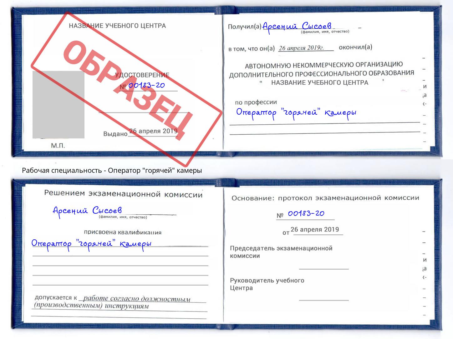 Оператор "горячей" камеры Сарапул