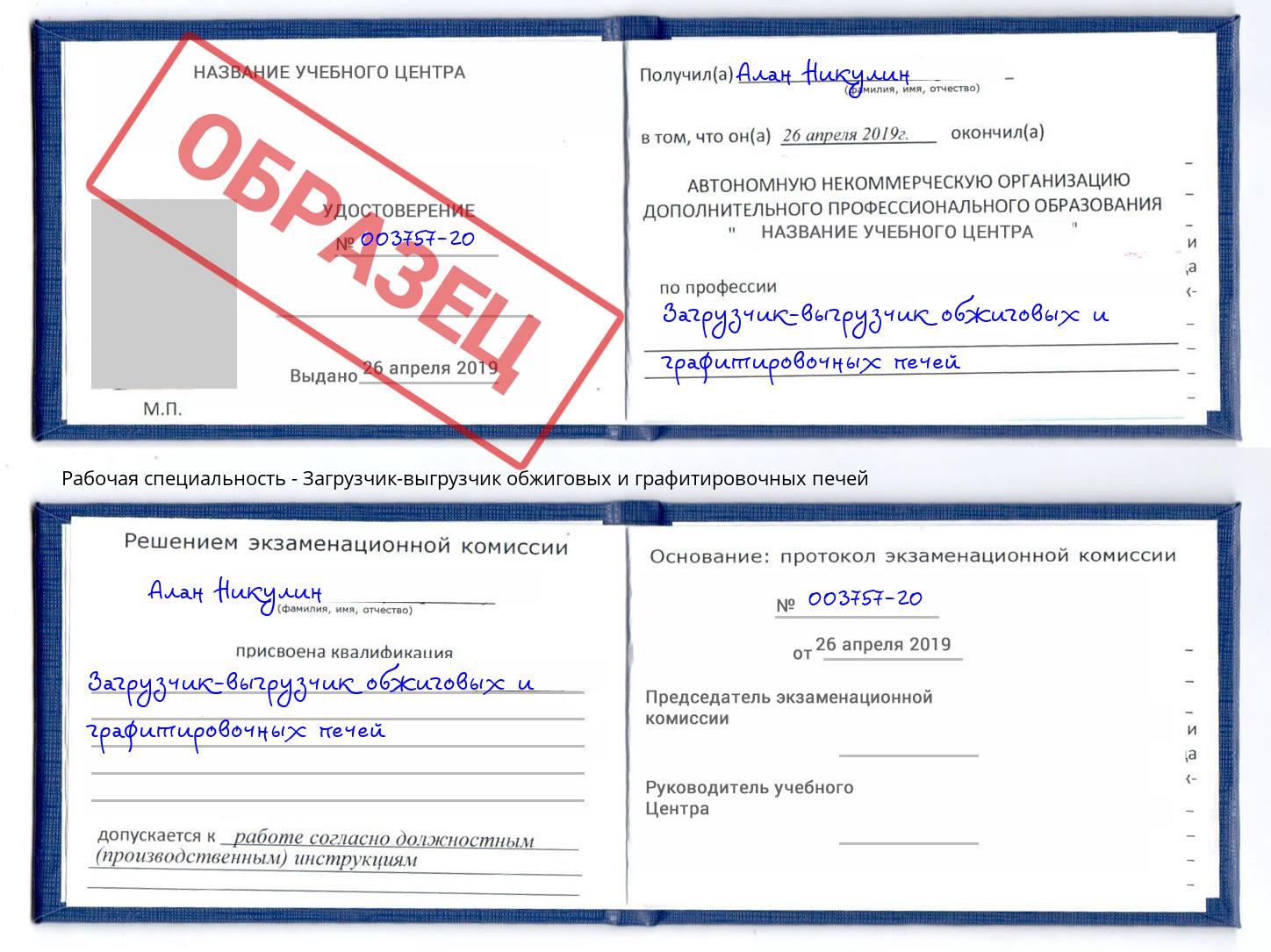 Загрузчик-выгрузчик обжиговых и графитировочных печей Сарапул