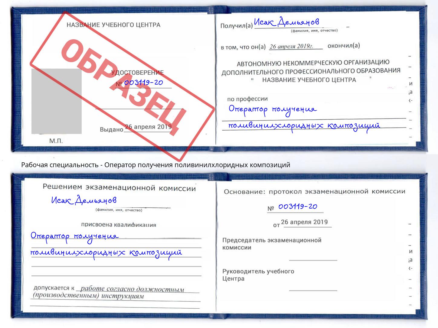 Оператор получения поливинилхлоридных композиций Сарапул