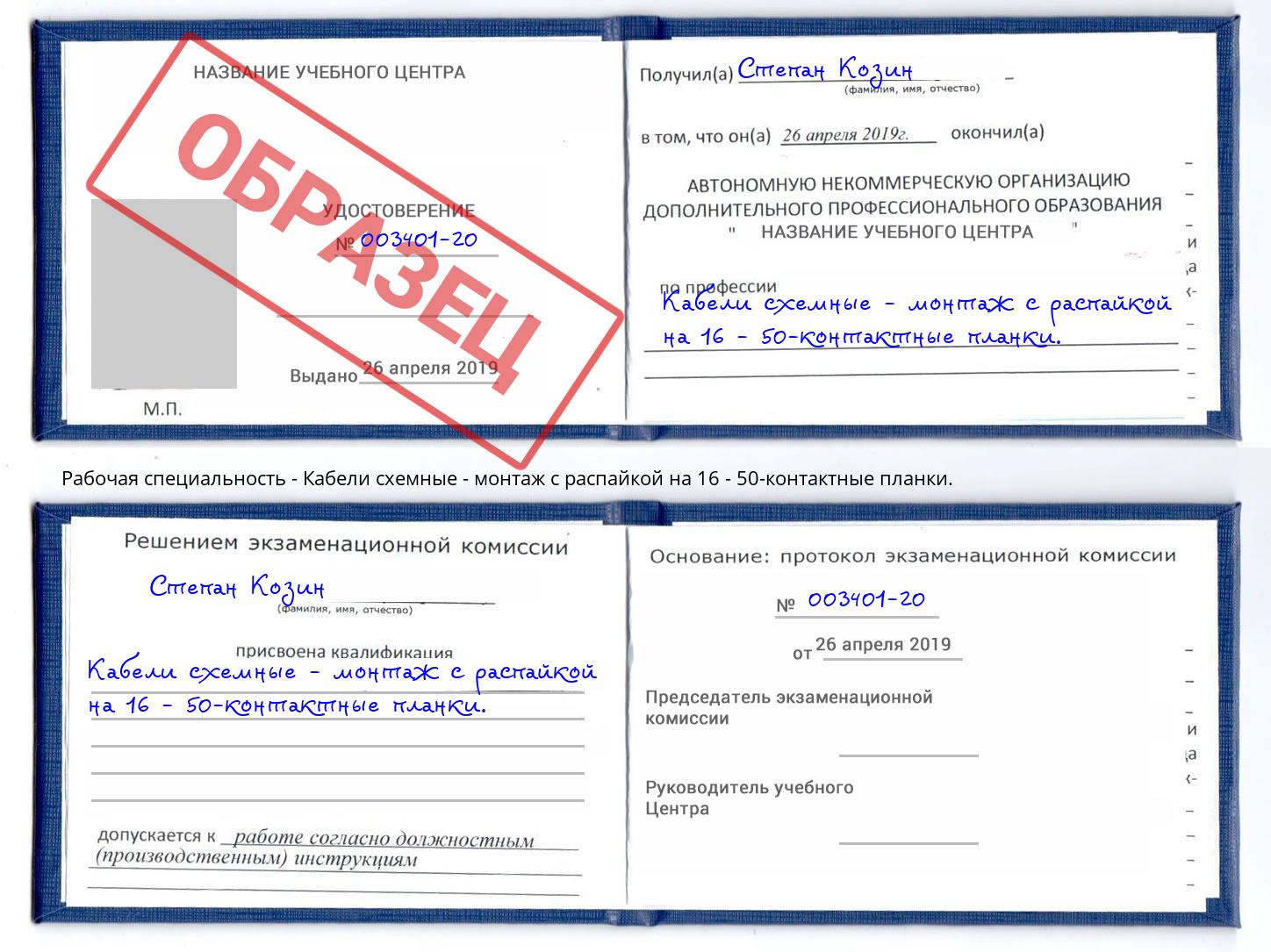 Кабели схемные - монтаж с распайкой на 16 - 50-контактные планки. Сарапул