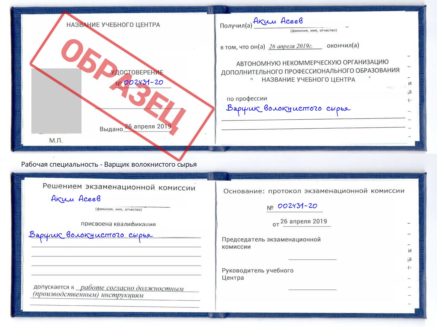 Варщик волокнистого сырья Сарапул
