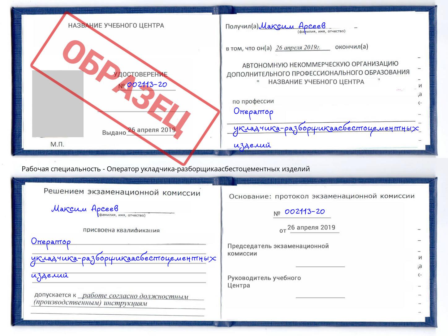 Оператор укладчика-разборщикаасбестоцементных изделий Сарапул