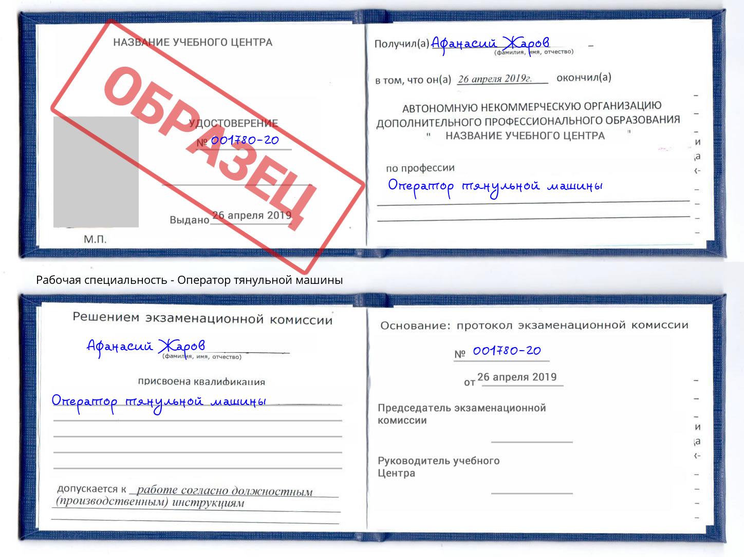 Оператор тянульной машины Сарапул