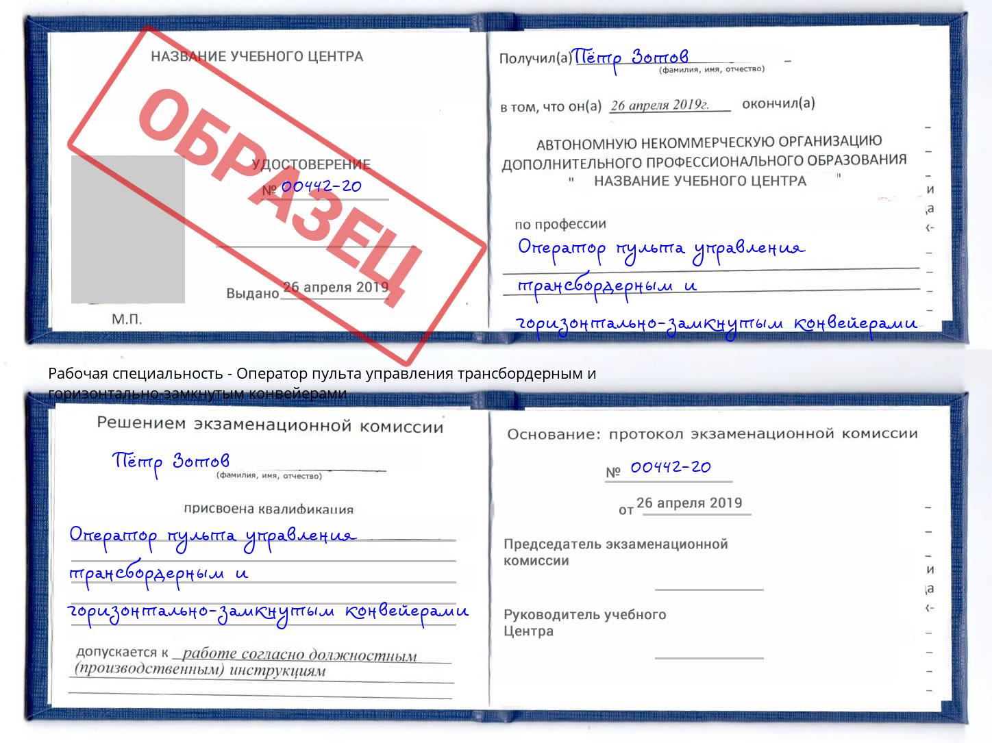 Оператор пульта управления трансбордерным и горизонтально-замкнутым конвейерами Сарапул