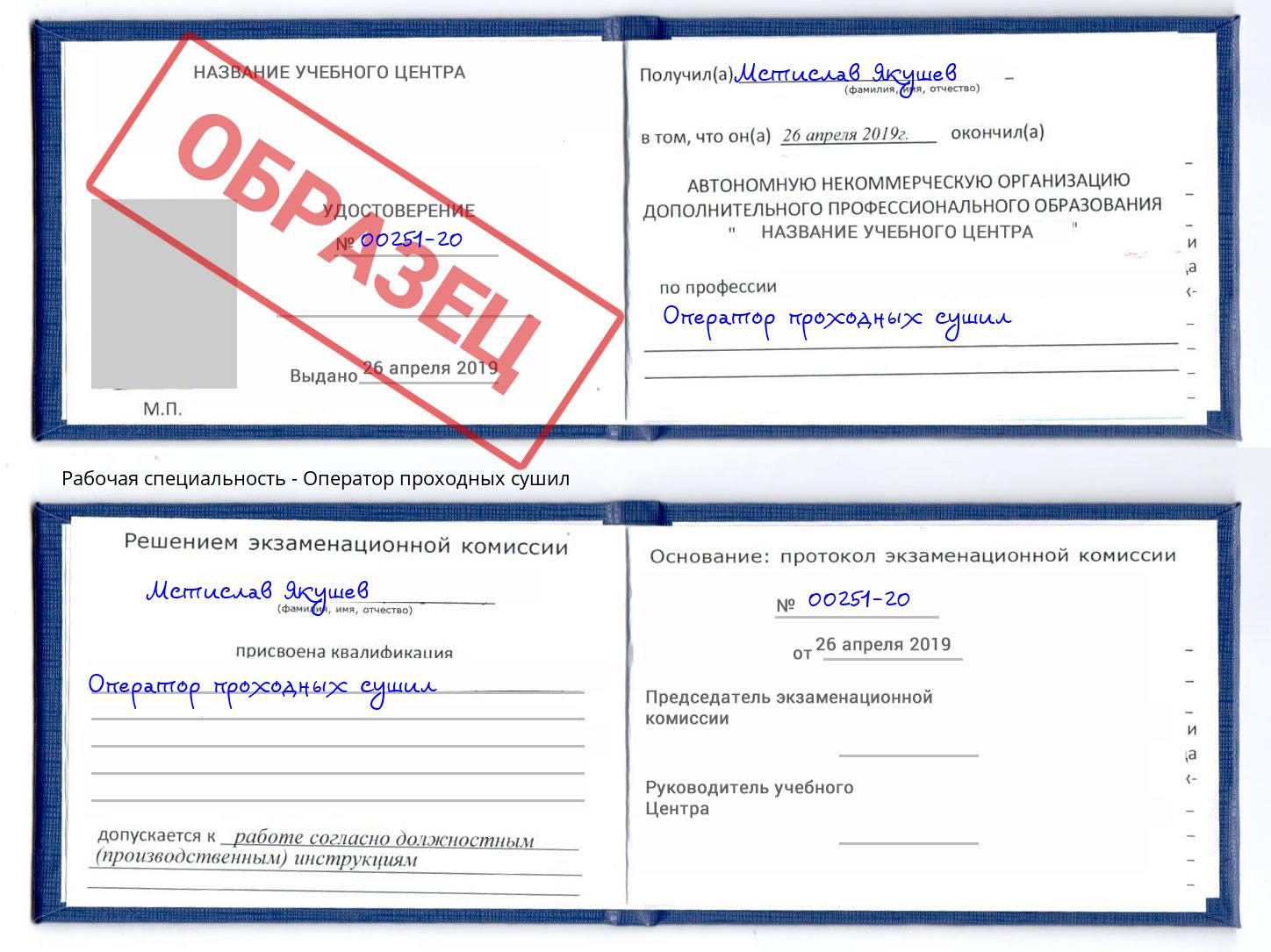 Оператор проходных сушил Сарапул