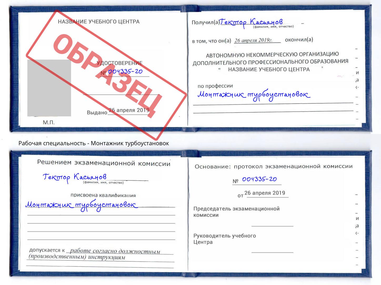 Монтажник турбоустановок Сарапул