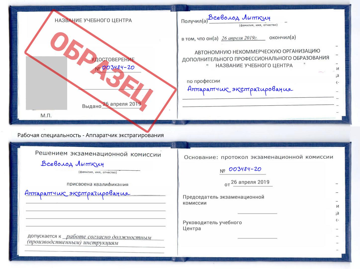 Аппаратчик экстрагирования Сарапул