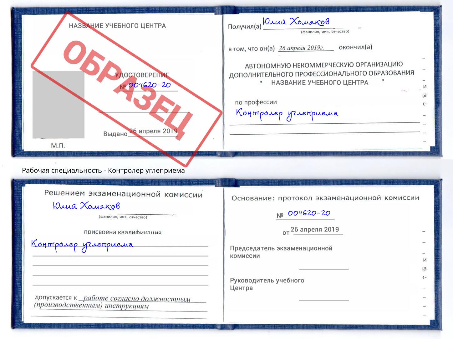 Контролер углеприема Сарапул
