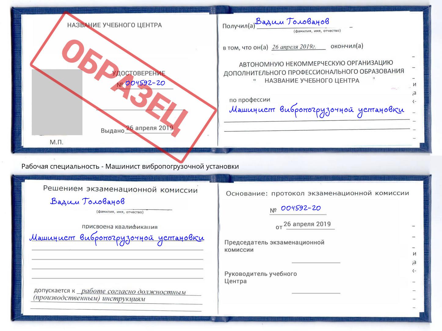 Машинист вибропогрузочной установки Сарапул