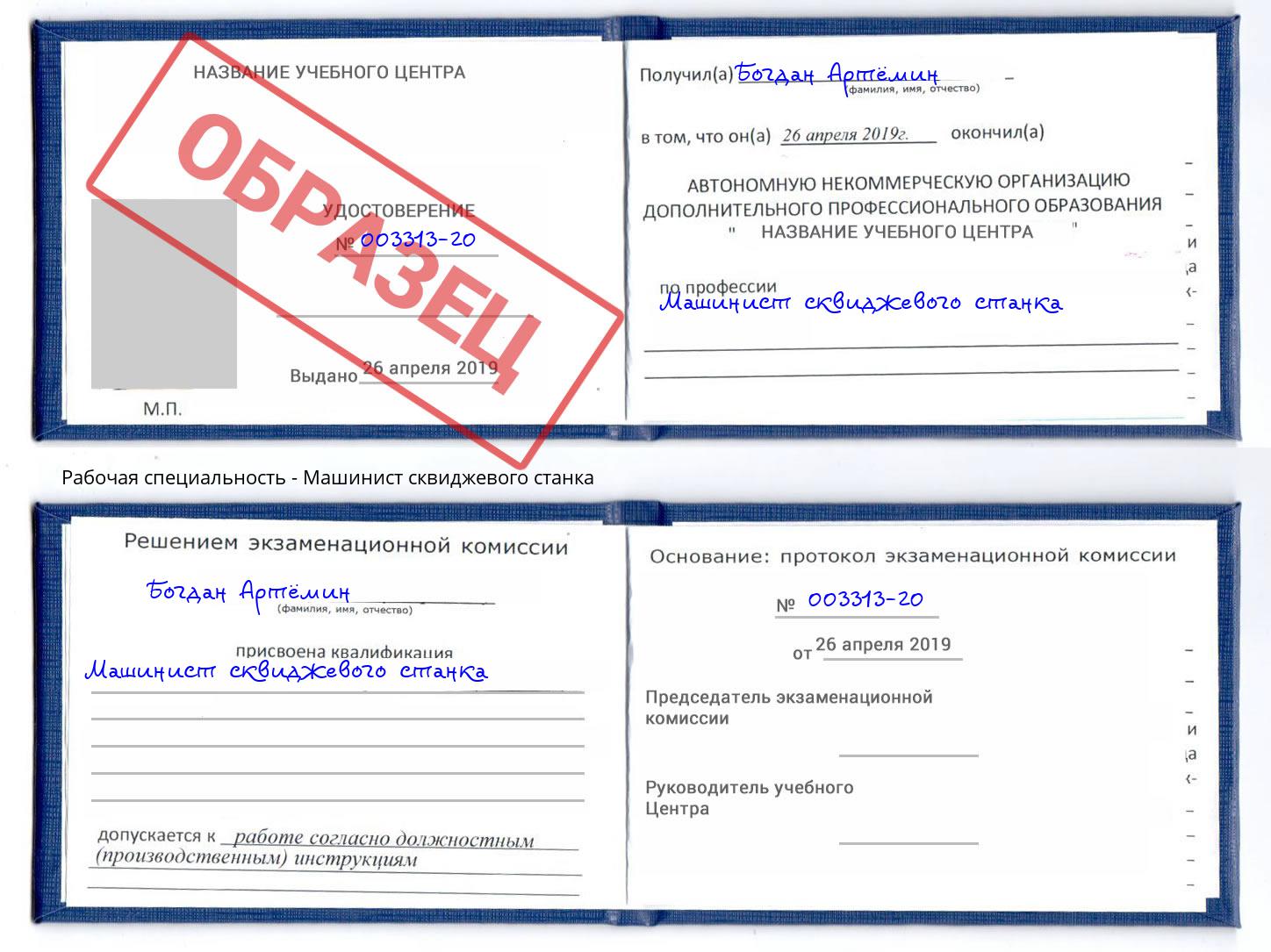 Машинист сквиджевого станка Сарапул