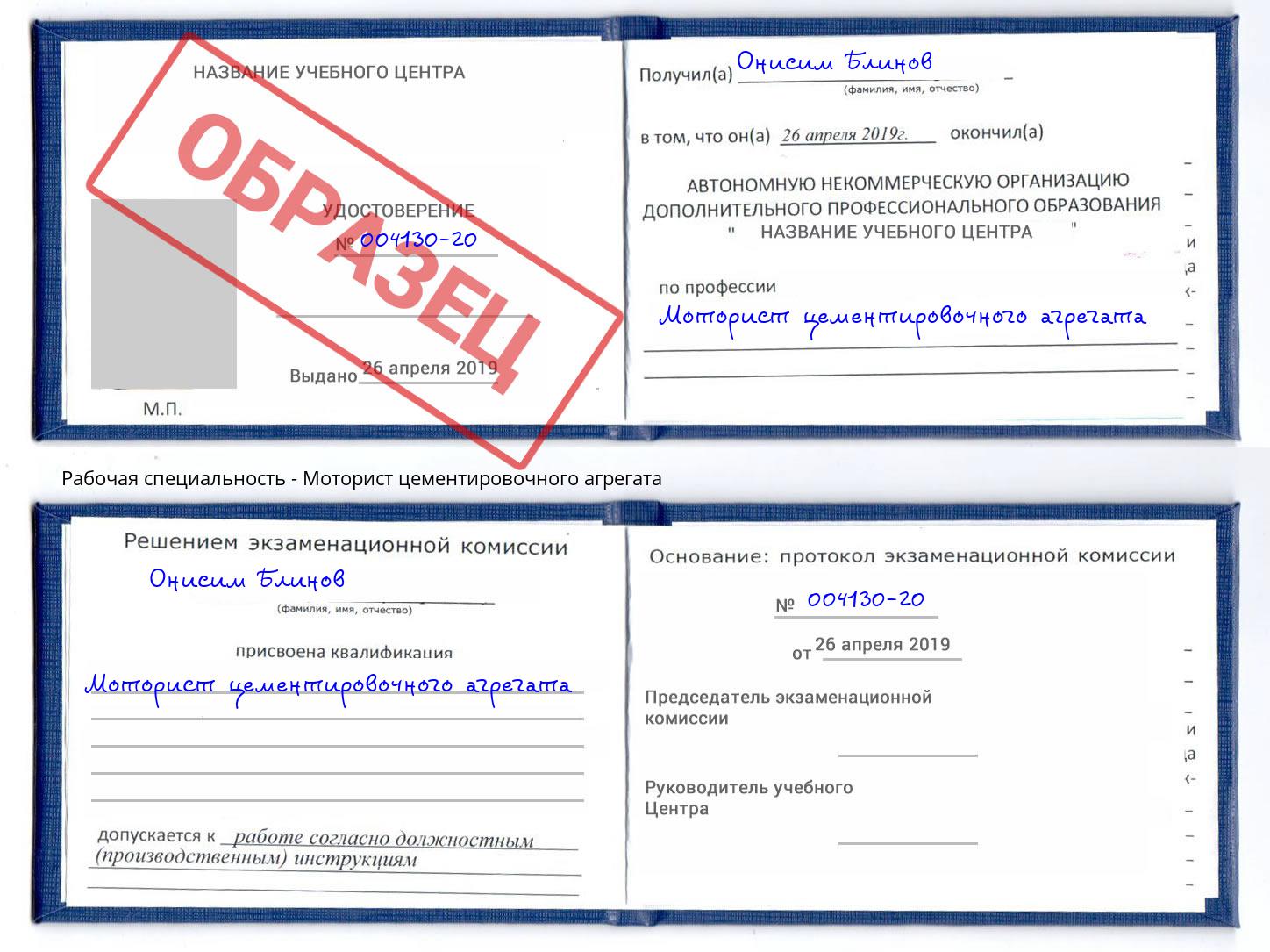 Моторист цементировочного агрегата Сарапул