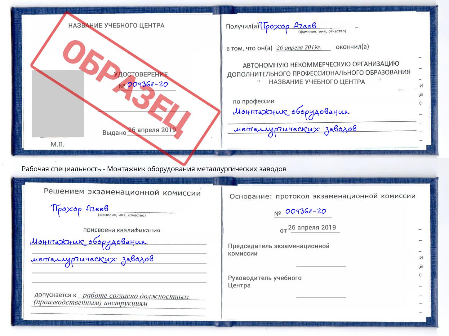 Монтажник оборудования металлургических заводов Сарапул