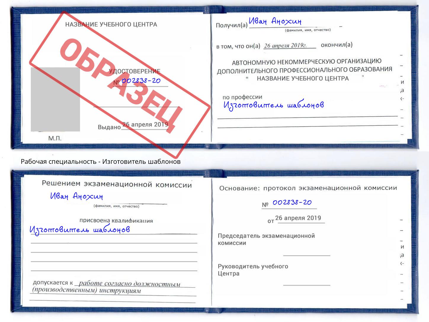 Изготовитель шаблонов Сарапул