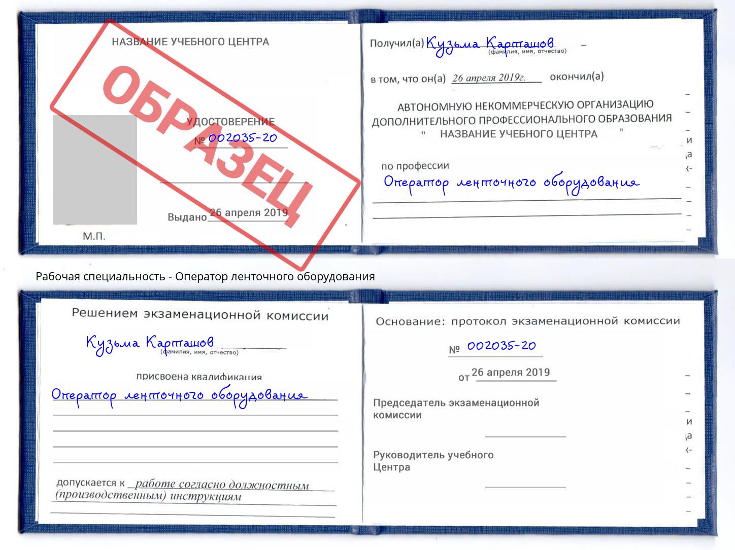 Оператор ленточного оборудования Сарапул