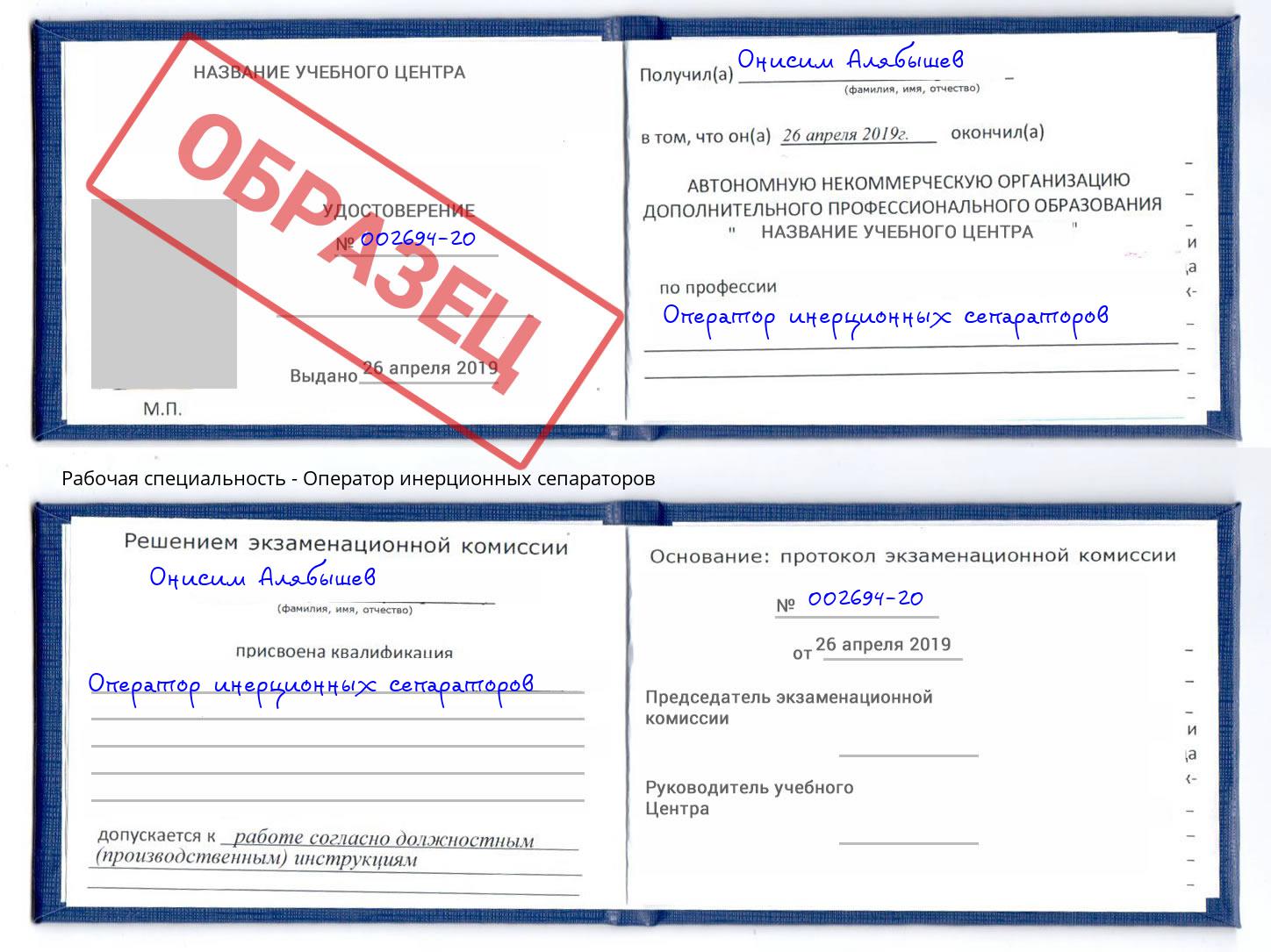 Оператор инерционных сепараторов Сарапул