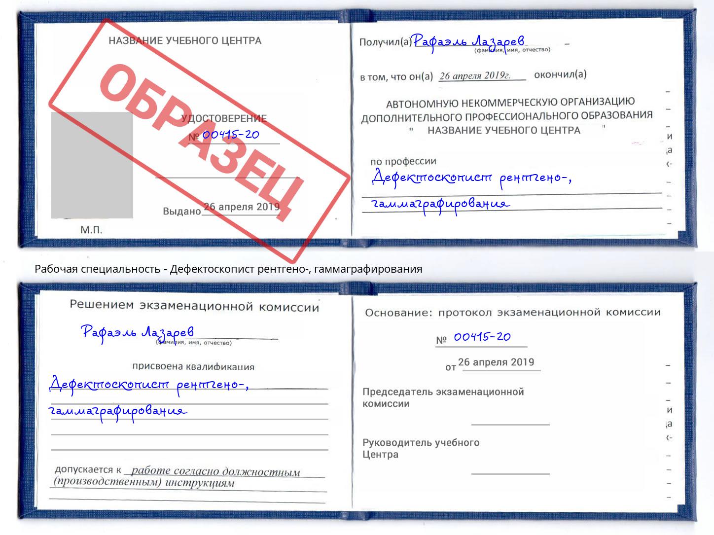 Дефектоскопист рентгено-, гаммаграфирования Сарапул