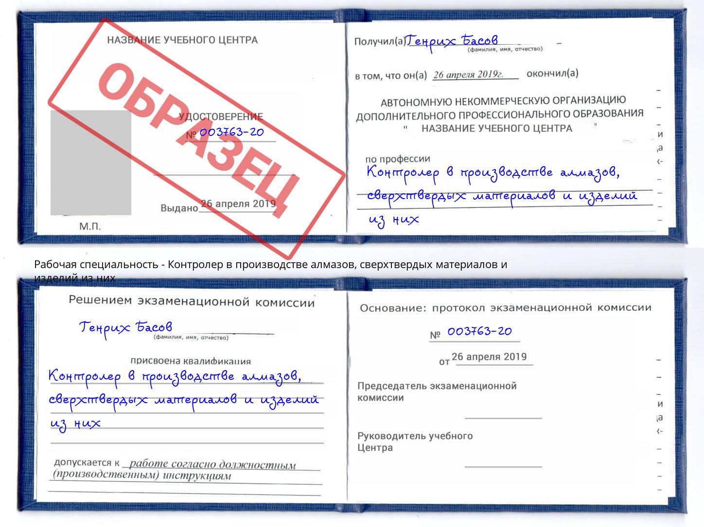 Контролер в производстве алмазов, сверхтвердых материалов и изделий из них Сарапул