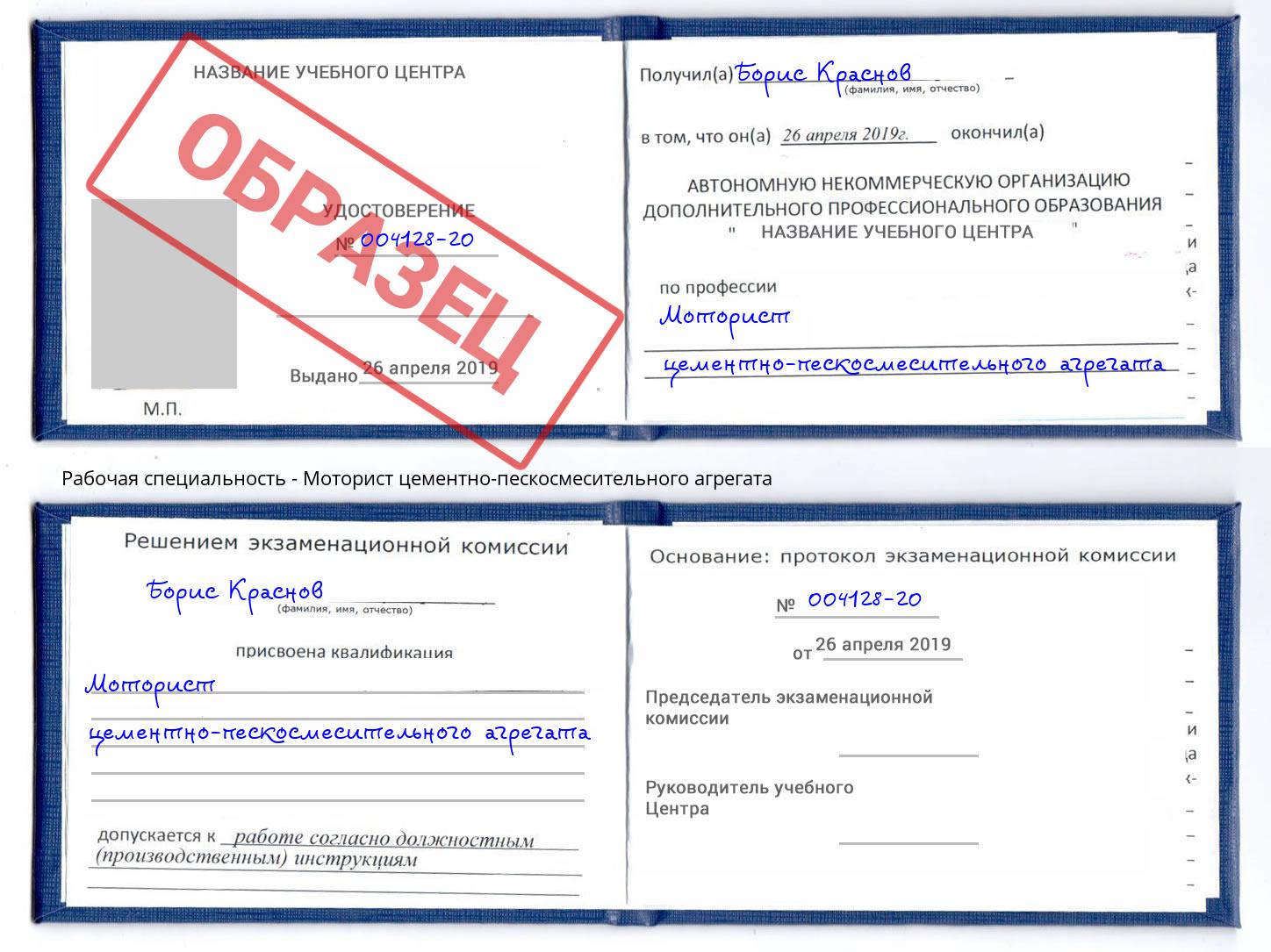 Моторист цементно-пескосмесительного агрегата Сарапул