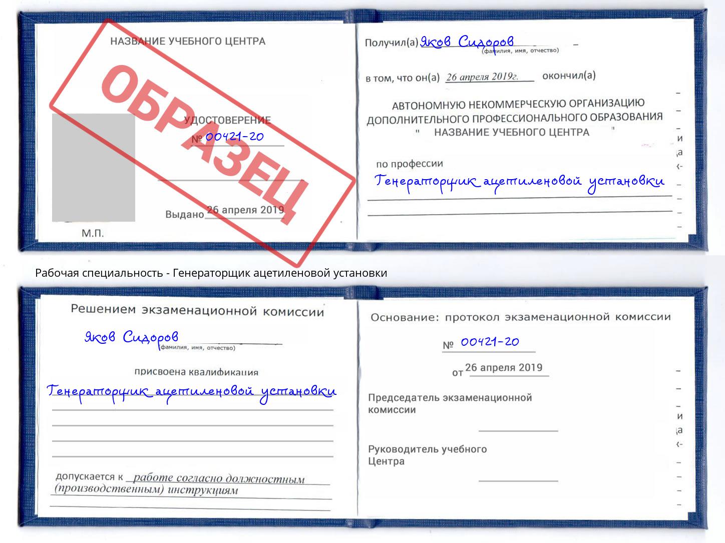 Генераторщик ацетиленовой установки Сарапул