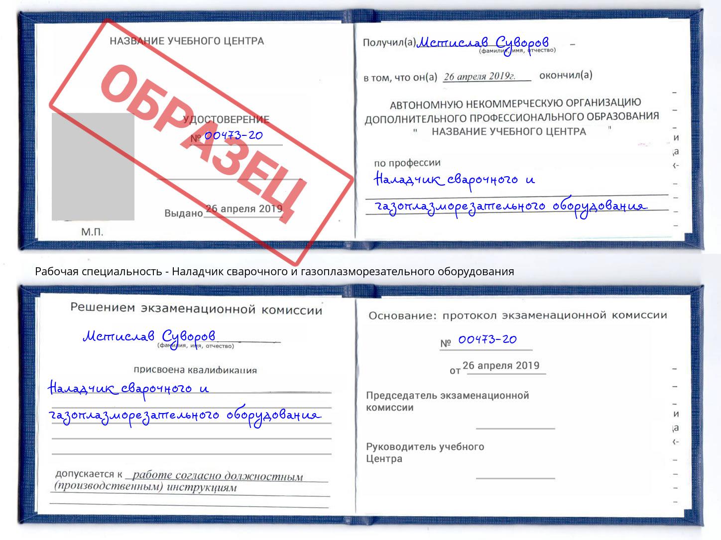 Наладчик сварочного и газоплазморезательного оборудования Сарапул