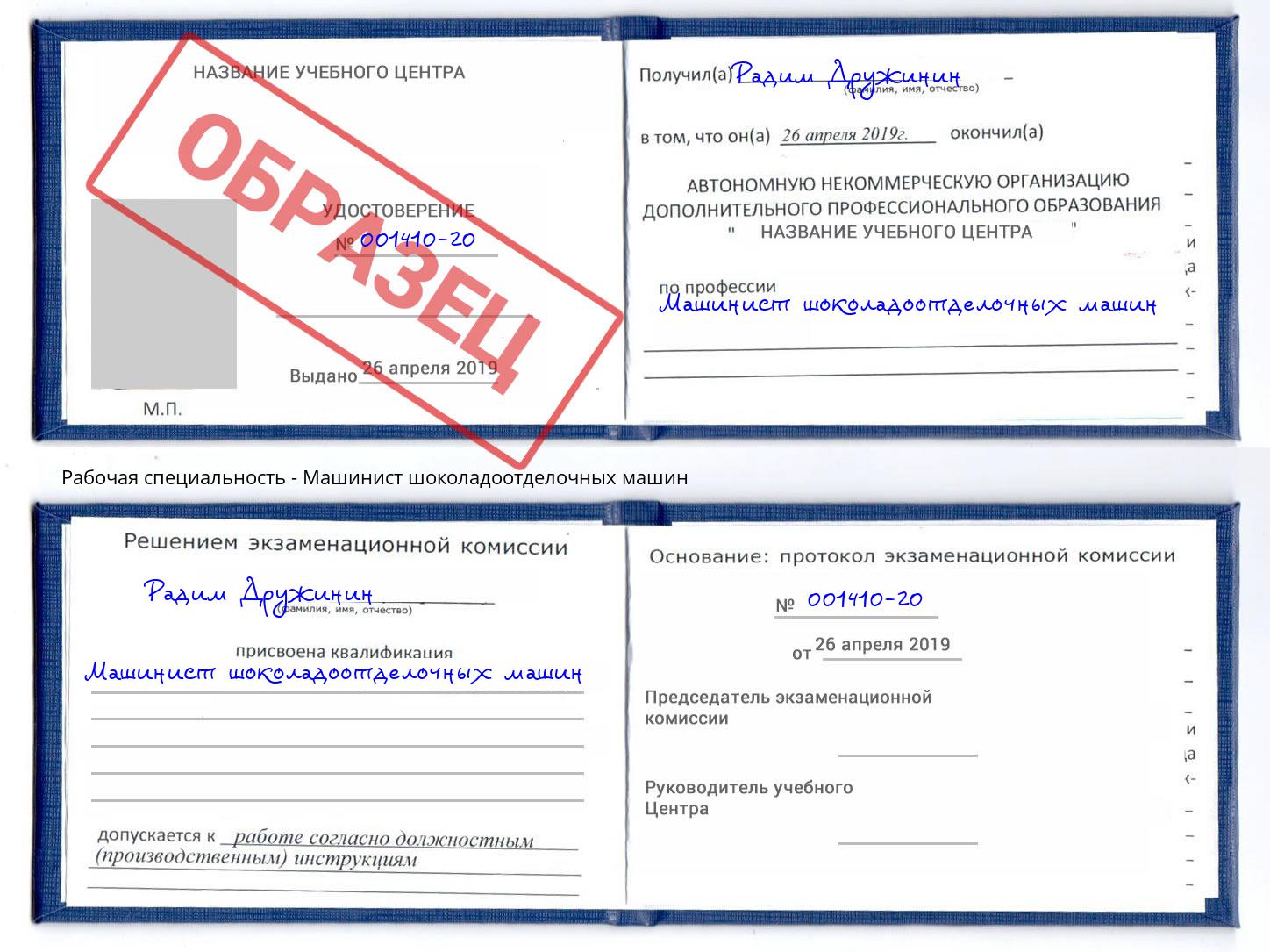 Машинист шоколадоотделочных машин Сарапул