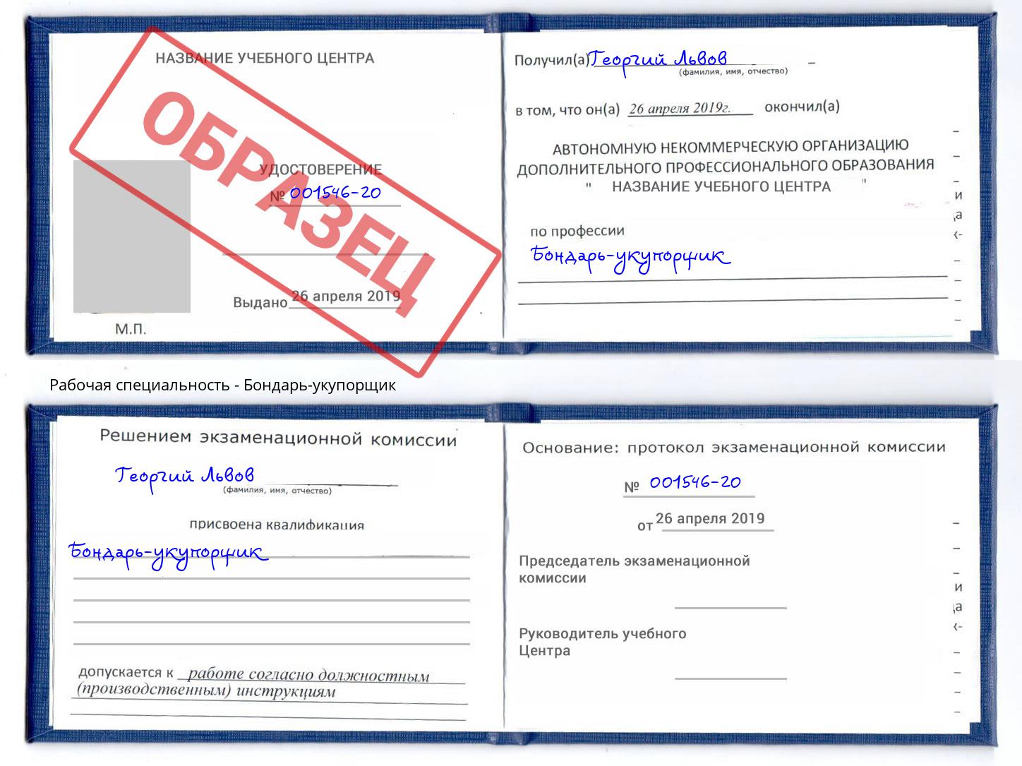 Бондарь-укупорщик Сарапул