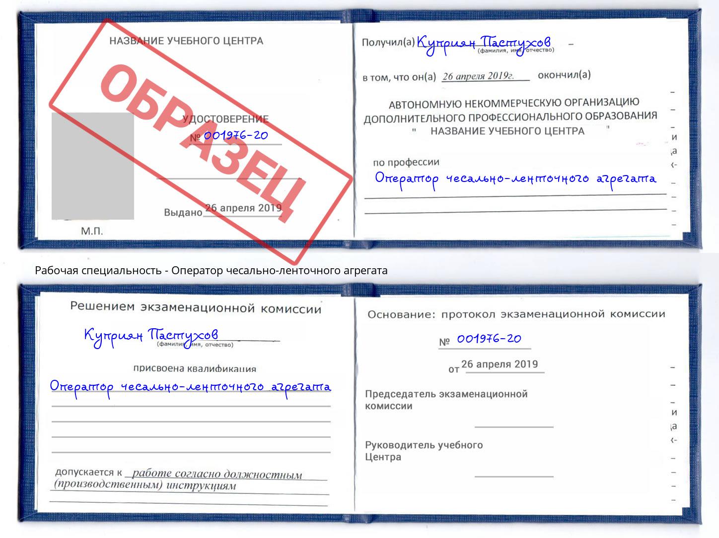 Оператор чесально-ленточного агрегата Сарапул
