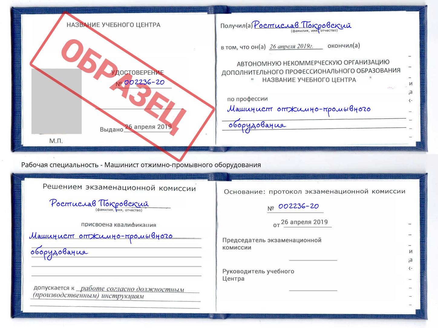 Машинист отжимно-промывного оборудования Сарапул