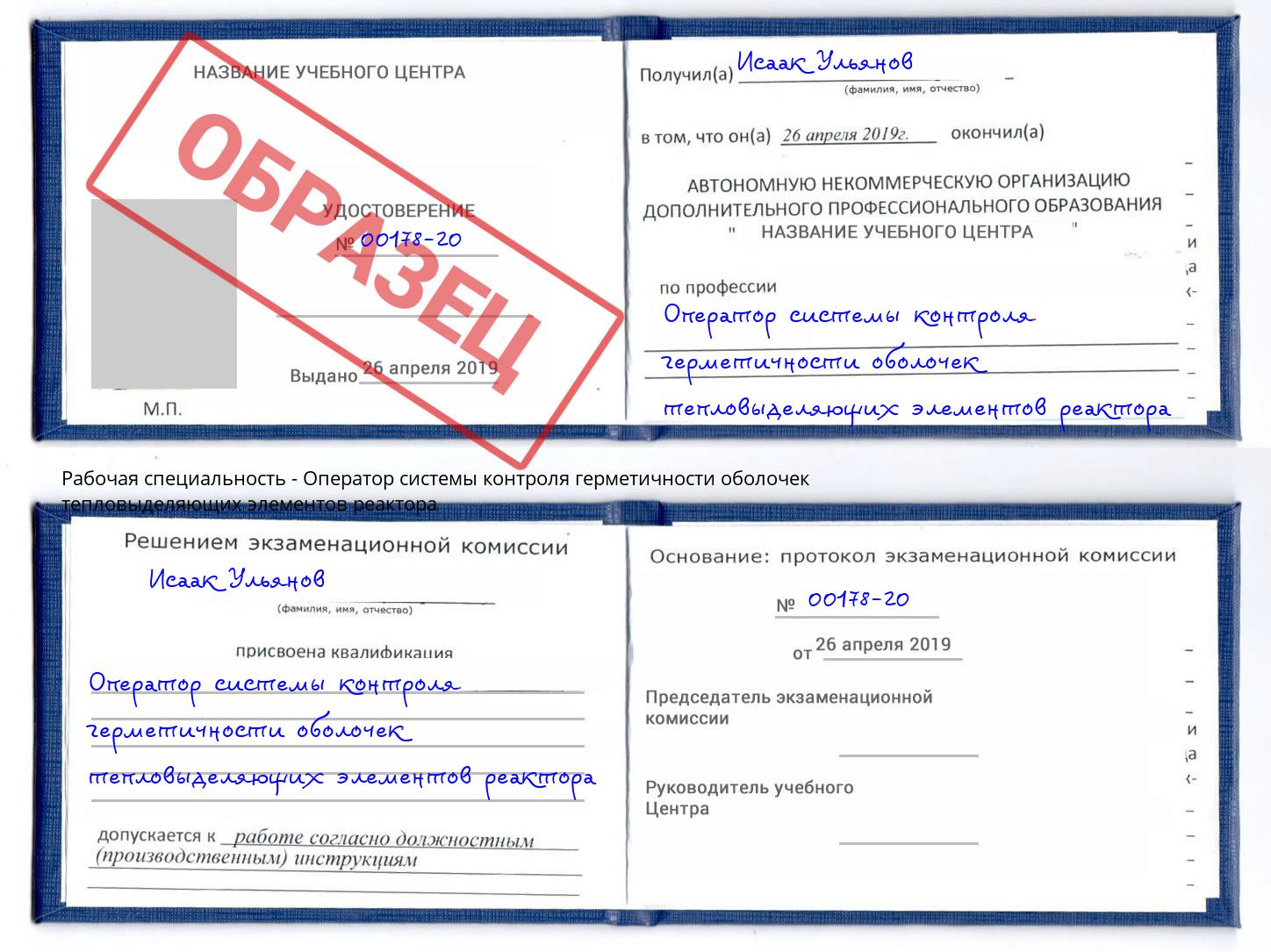 Оператор системы контроля герметичности оболочек тепловыделяющих элементов реактора Сарапул