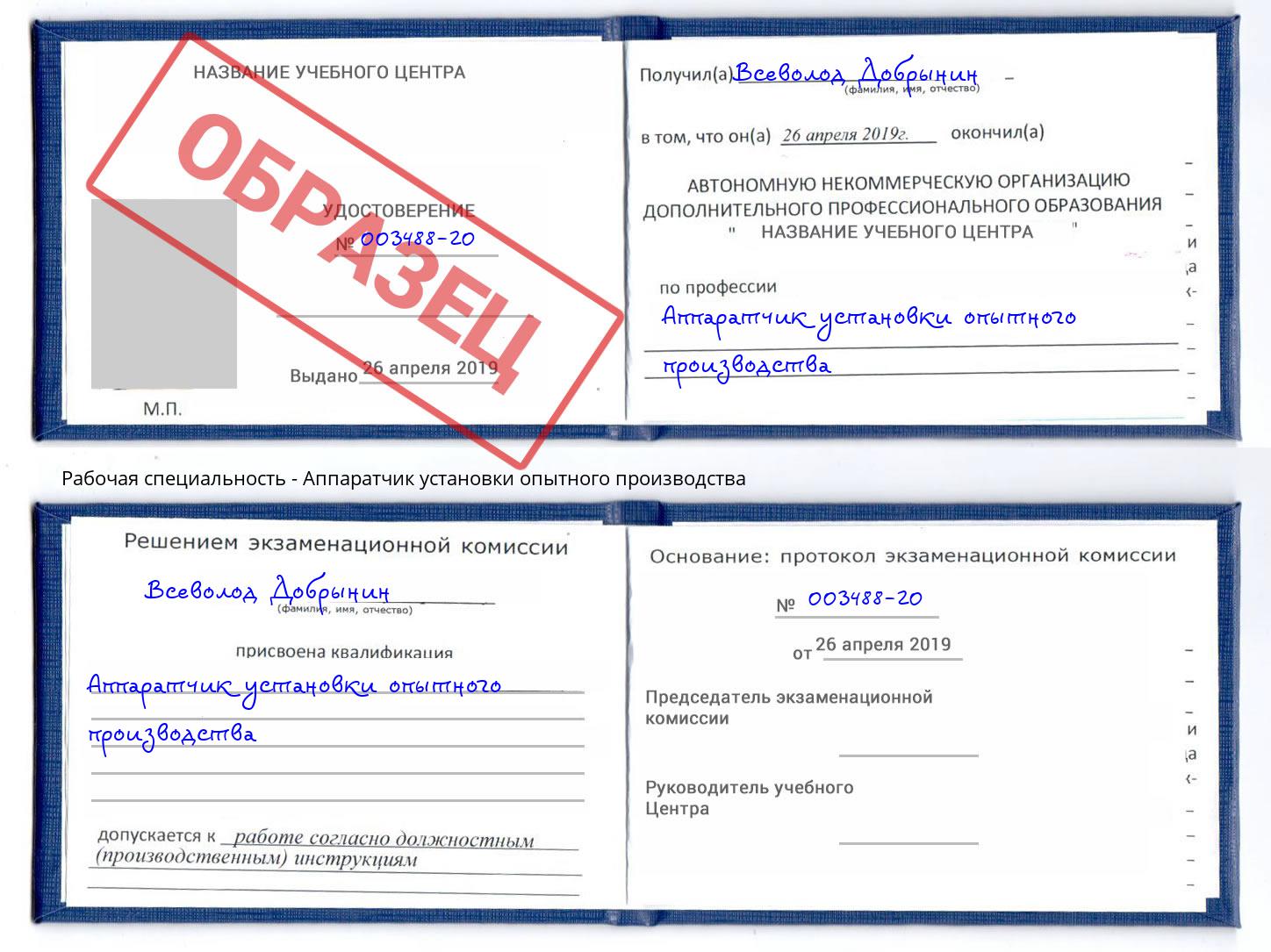 Аппаратчик установки опытного производства Сарапул