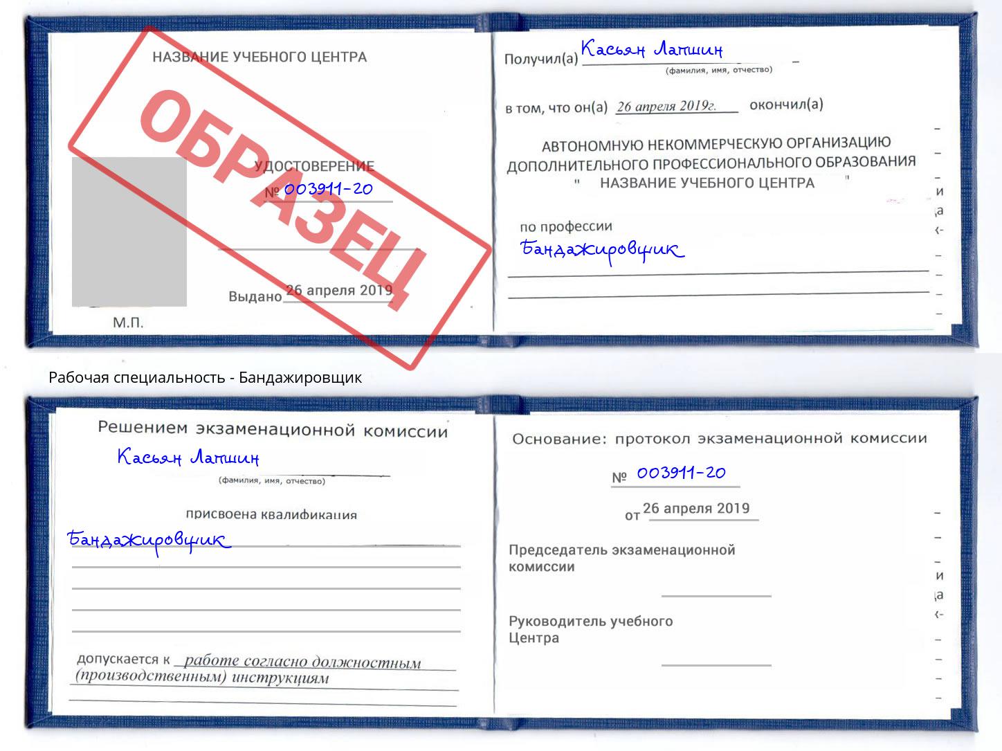 Бандажировщик Сарапул