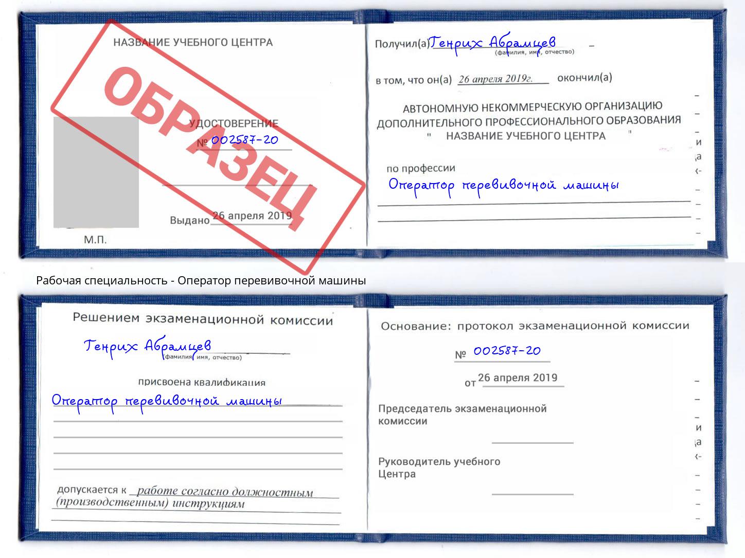 Оператор перевивочной машины Сарапул