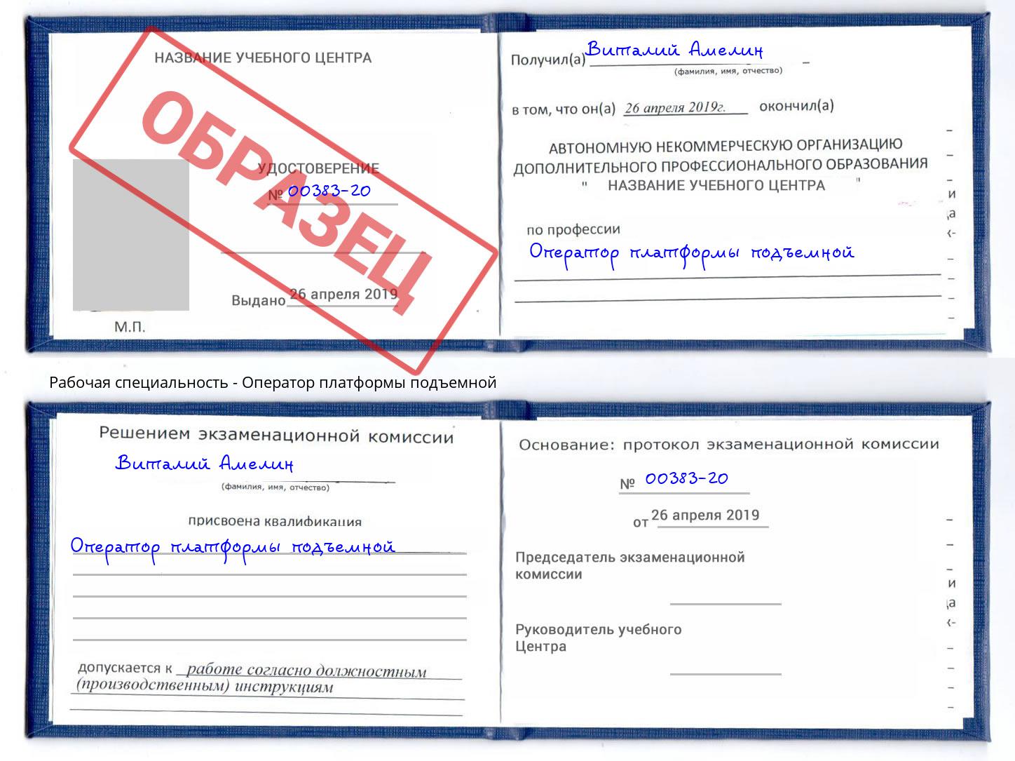 Оператор платформы подъемной Сарапул