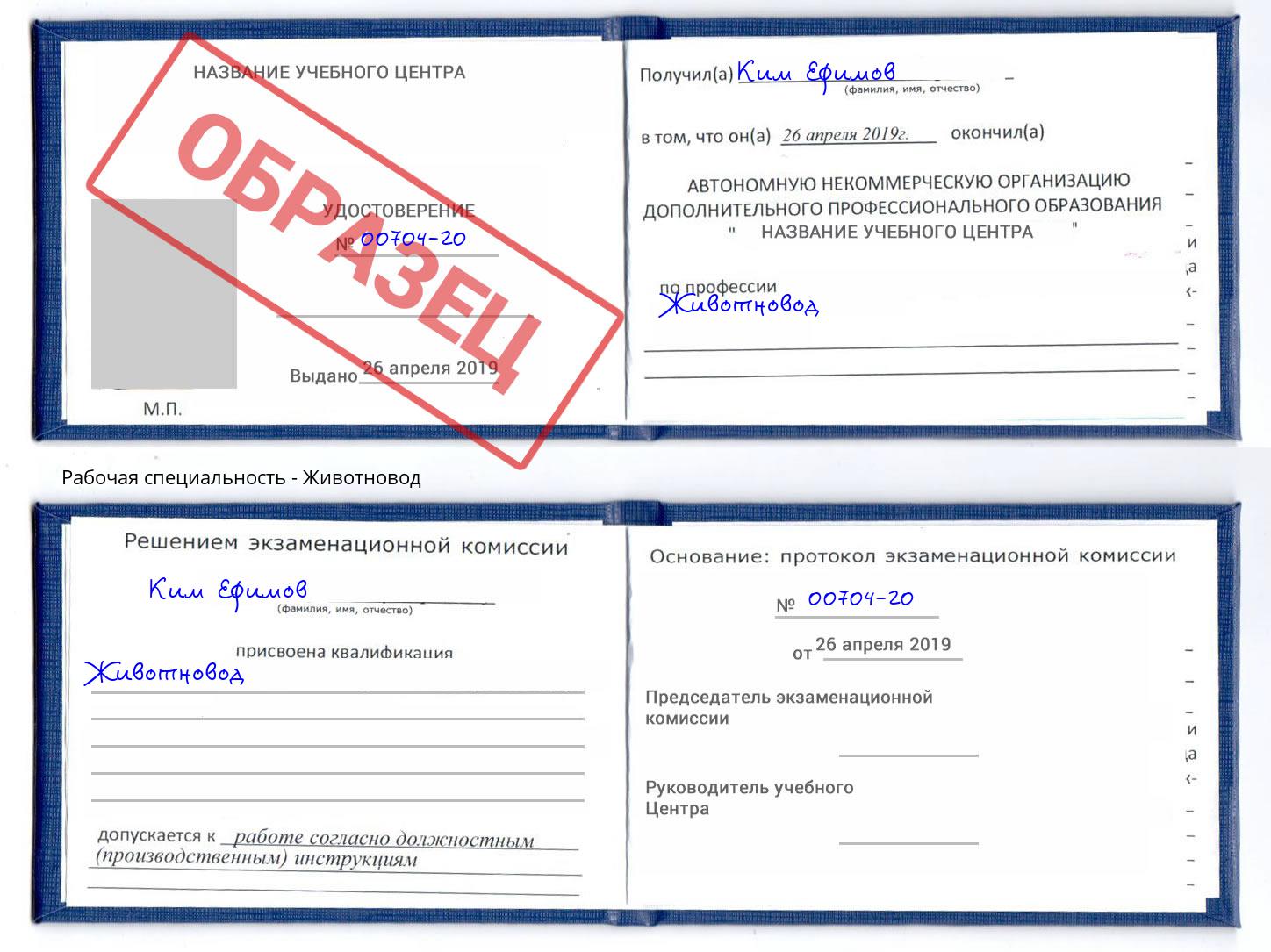 Животновод Сарапул