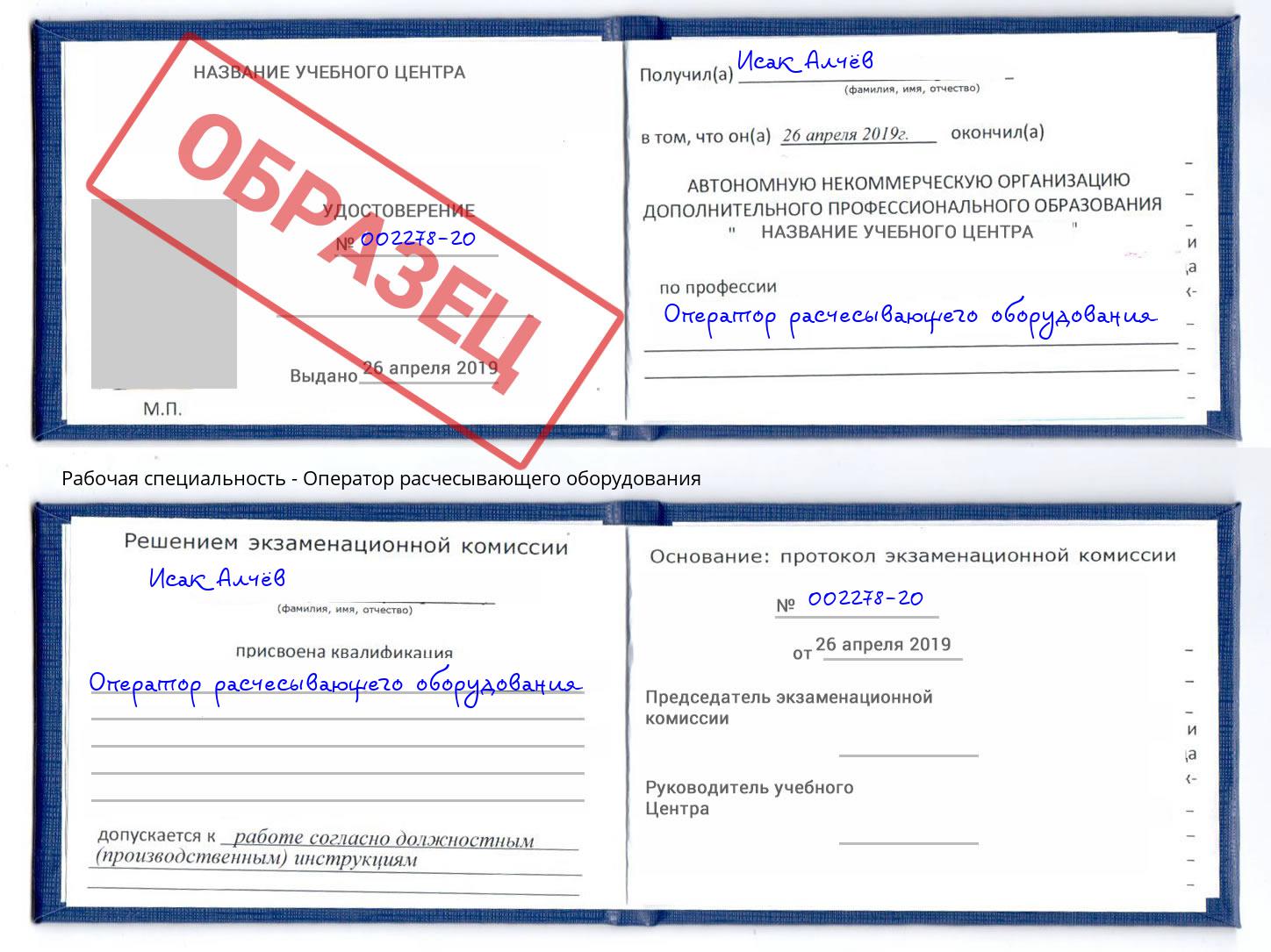 Оператор расчесывающего оборудования Сарапул