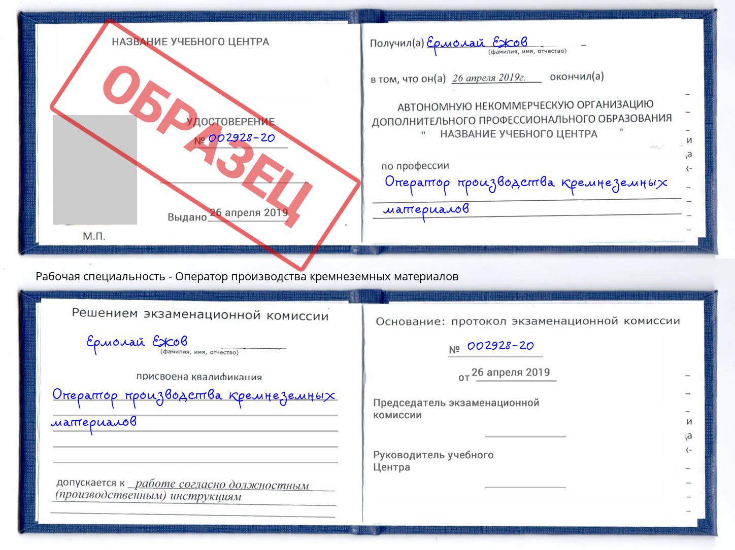 Оператор производства кремнеземных материалов Сарапул