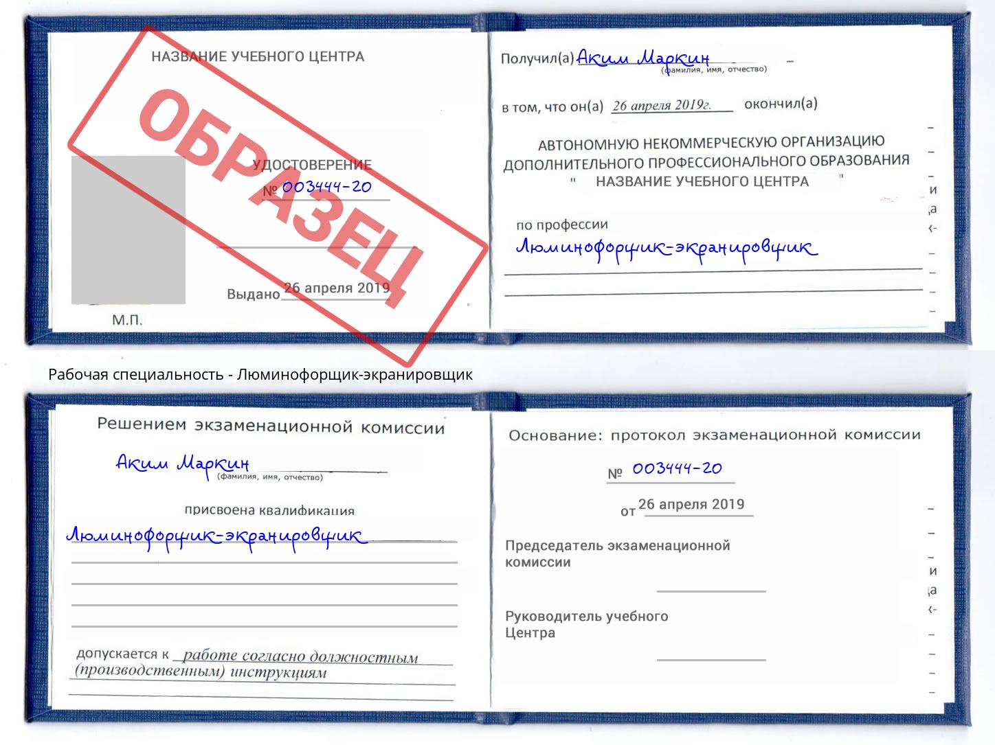 Люминофорщик-экранировщик Сарапул