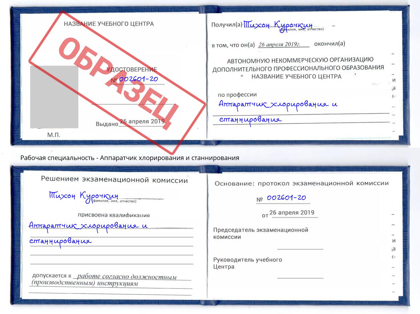 Аппаратчик хлорирования и станнирования Сарапул