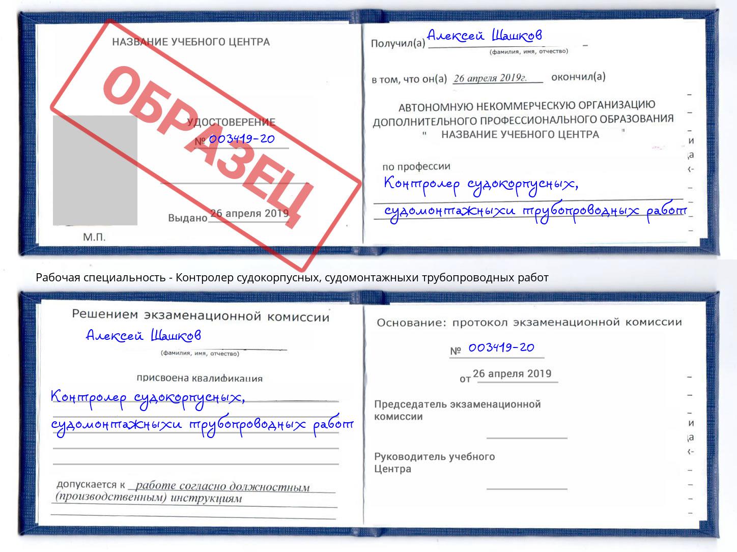 Контролер судокорпусных, судомонтажныхи трубопроводных работ Сарапул