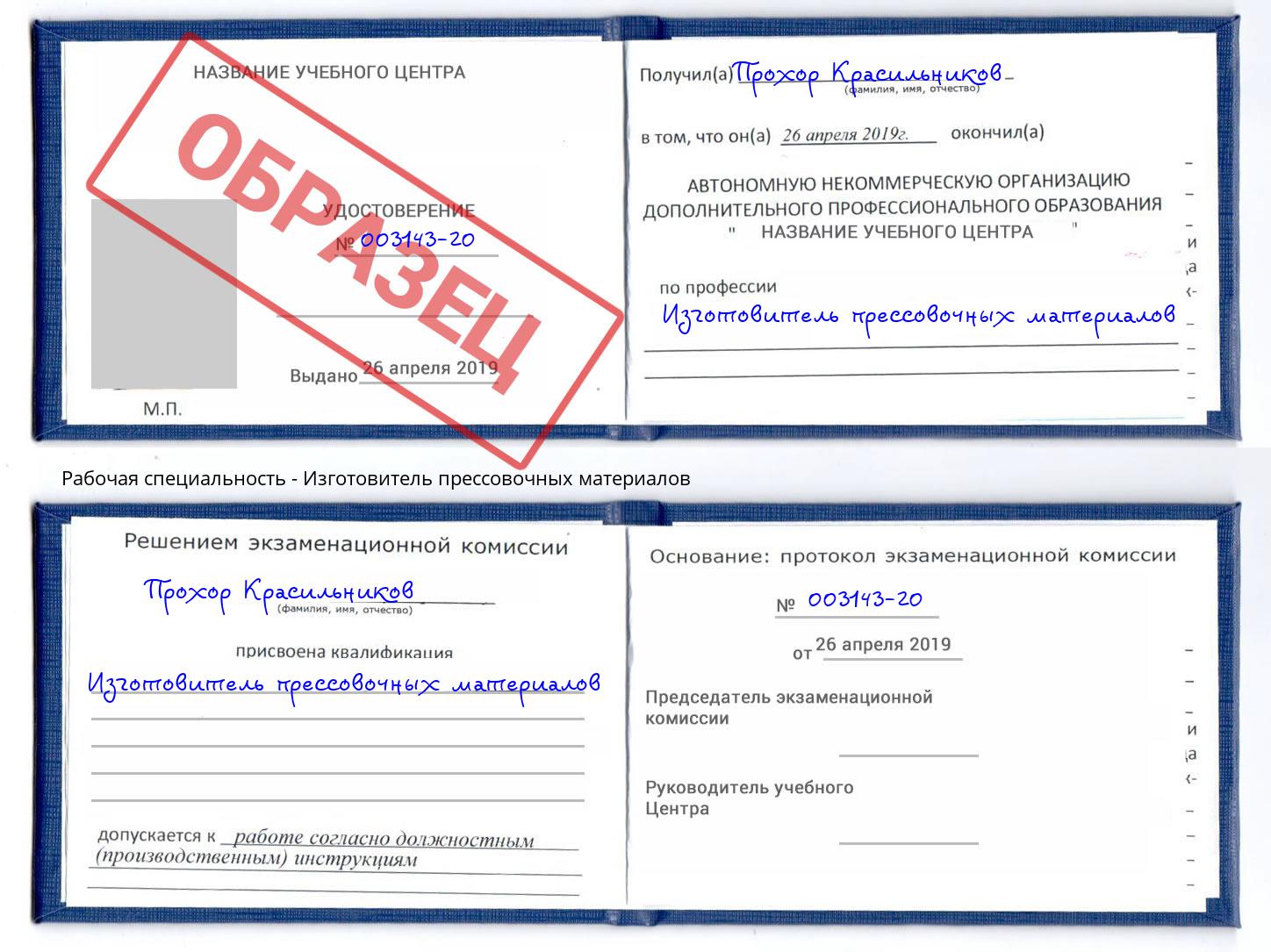 Изготовитель прессовочных материалов Сарапул