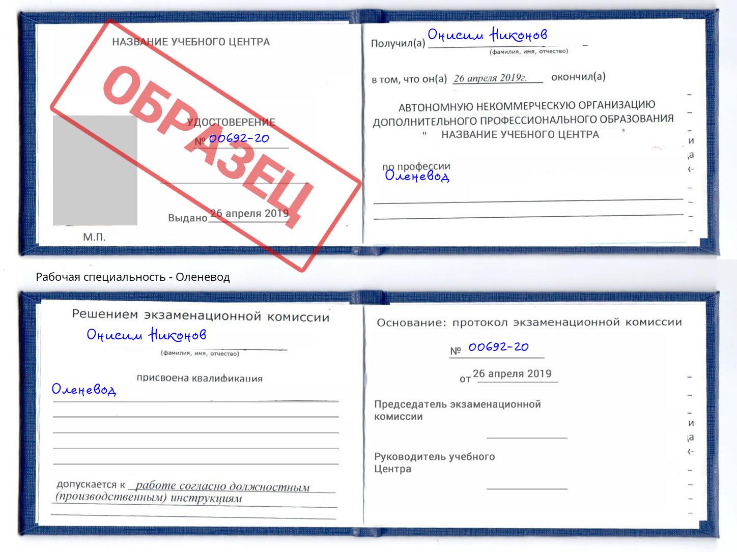 Оленевод Сарапул