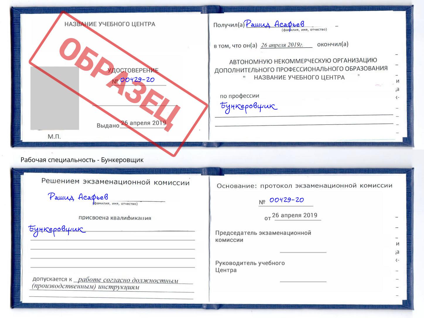 Бункеровщик Сарапул