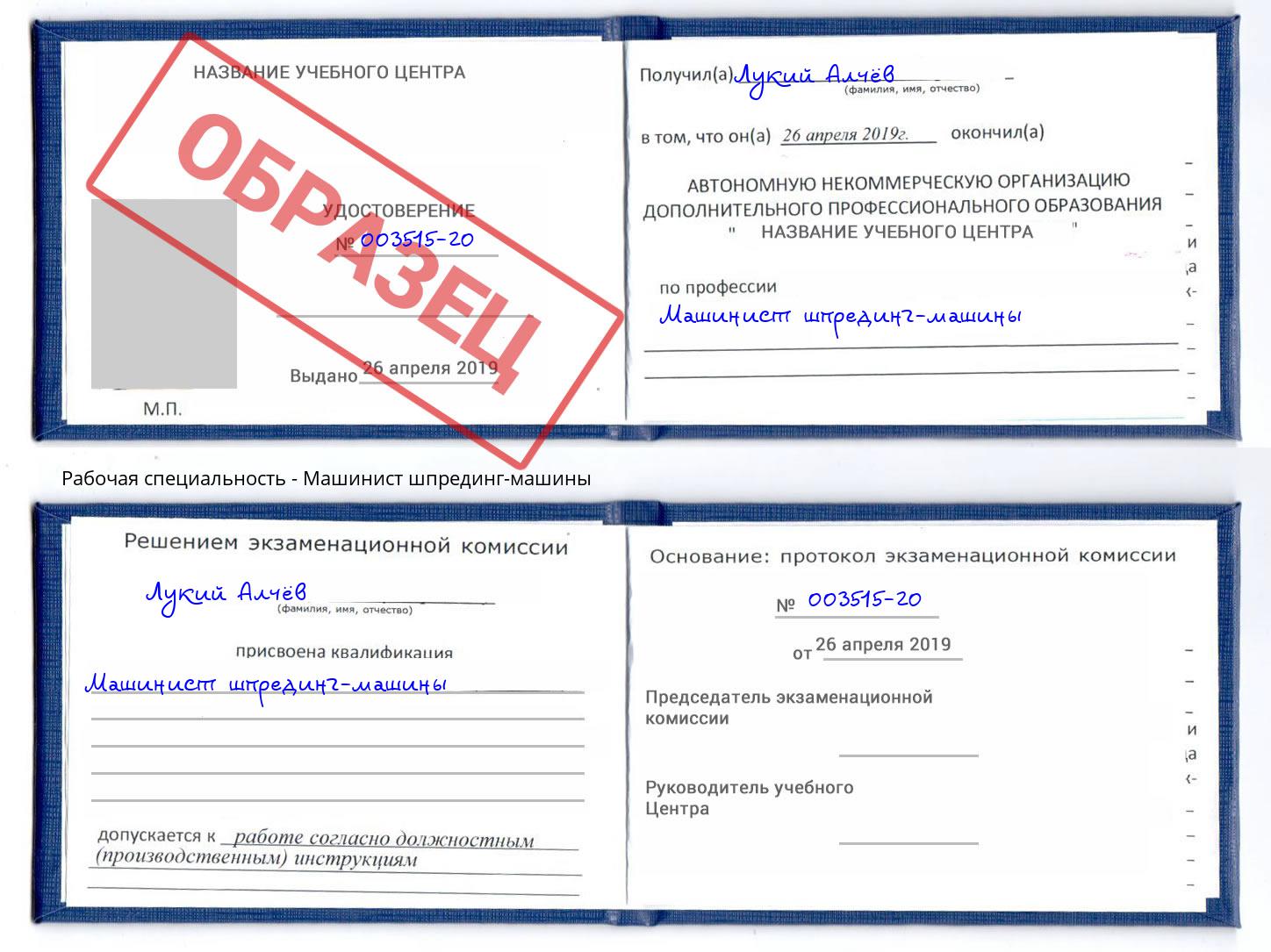 Машинист шпрединг-машины Сарапул